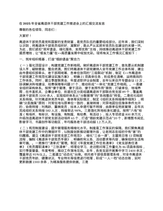 在2025年全省离退休干部X建工作推进会上的汇报交流发言.docx