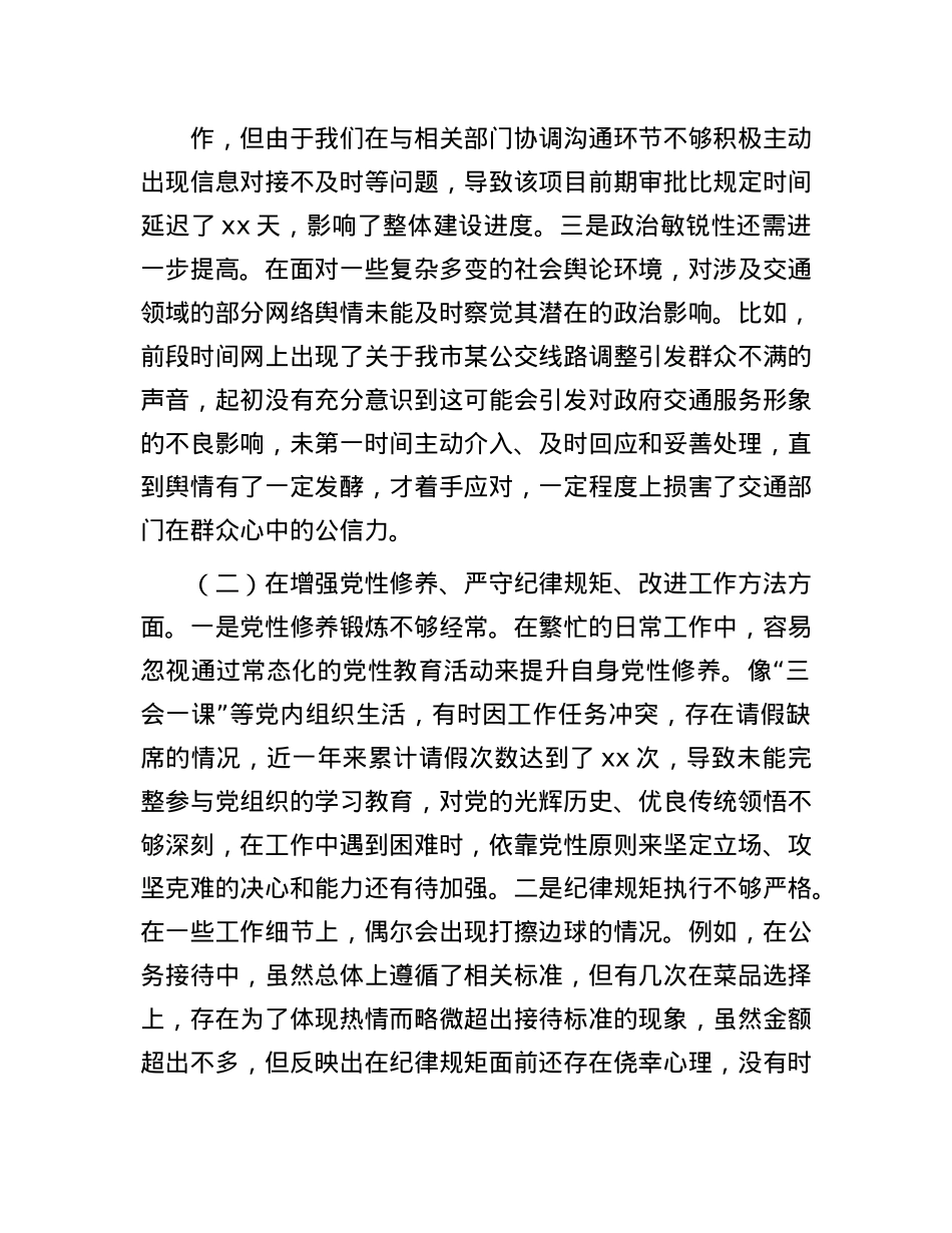 市交通局副局长2024年民主生活会对照检查发言材料(1).docx_第2页
