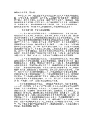 在2025年全省民生实事项目人大代表票决制座谈会上的汇报发言.docx