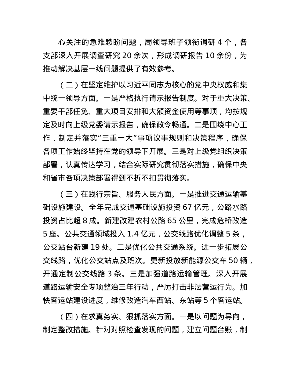市交通运输局X局长2024年民主生活会个人对照检查发言材料（四个带头）(1).docx_第2页