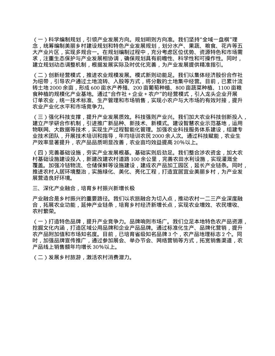 在2025年全省农村改革与乡村振兴创新实践交流会上的汇报发言.docx_第2页