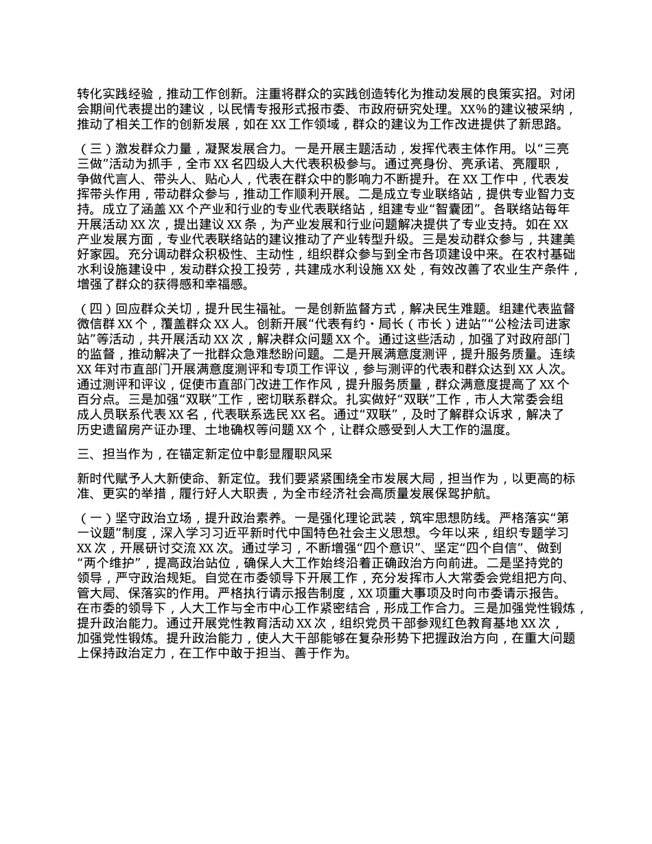 在2025年全省人大工作推进会上的汇报发言.docx_第3页