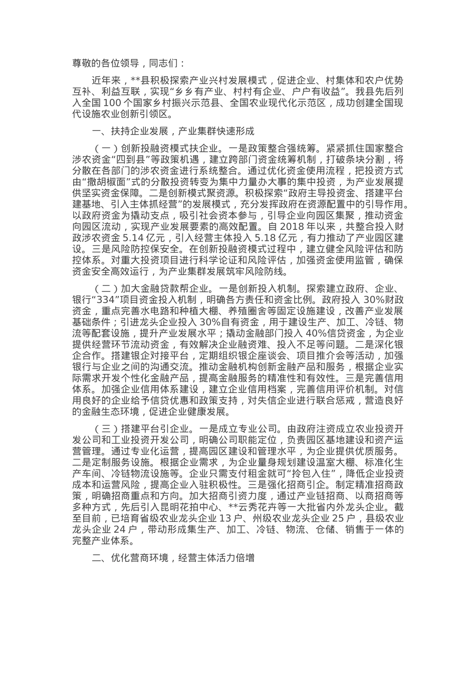 在2025年全省乡村产业工作推进会上的交流发言.docx_第1页