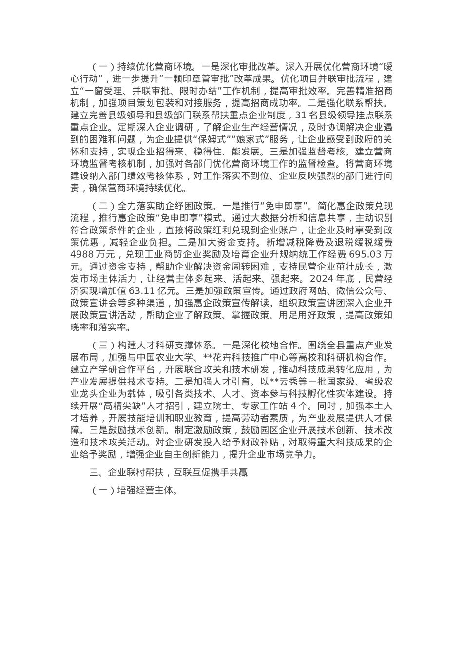 在2025年全省乡村产业工作推进会上的交流发言.docx_第2页