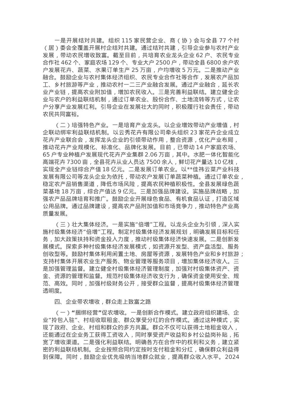 在2025年全省乡村产业工作推进会上的交流发言.docx_第3页
