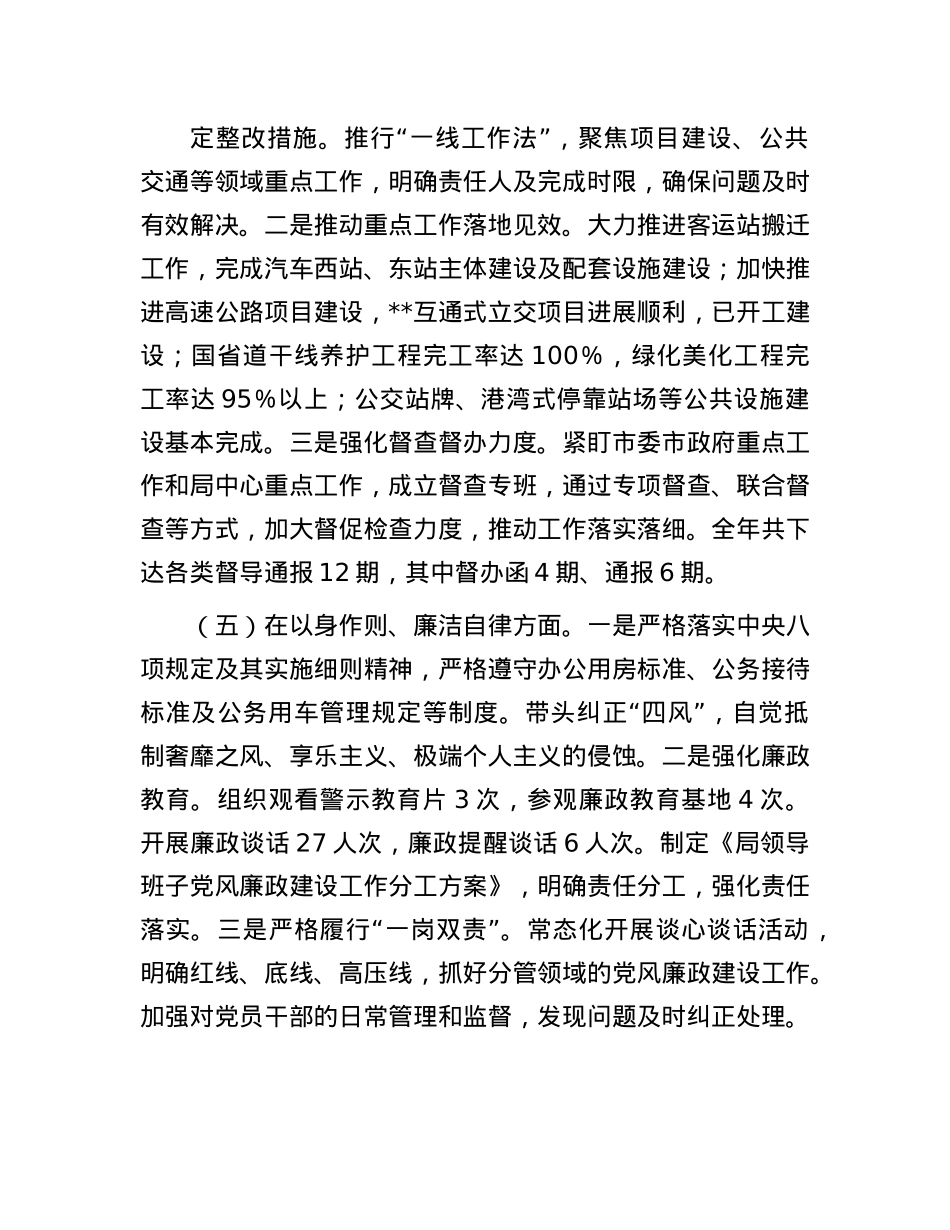 市交通运输局党局长2024年民主生活会个人对照检查发言材料（四个带头）(1).docx_第3页
