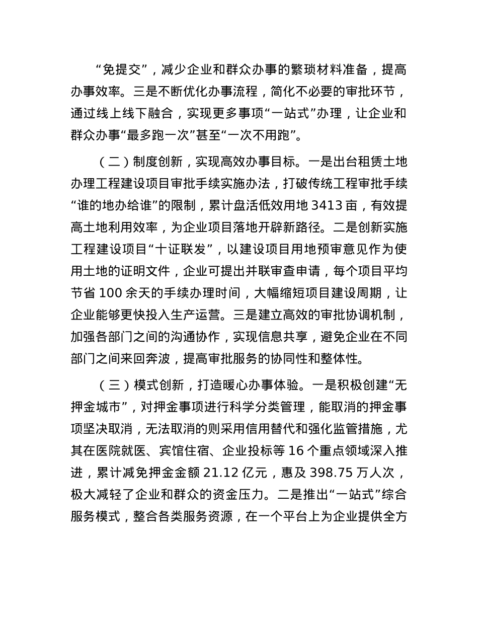 在2025年全省优化营商环境大会上的经验汇报发言.docx_第2页