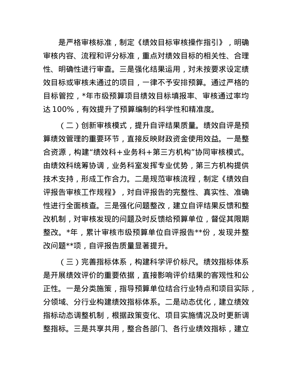 在2025年全省预算绩效管理创新实践经验交流会上的发言.docx_第2页