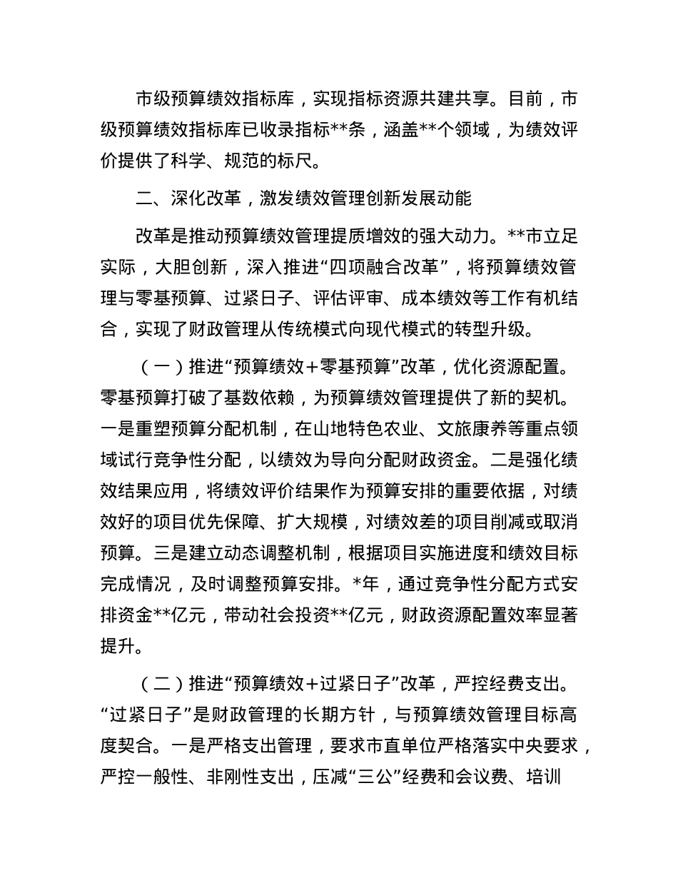 在2025年全省预算绩效管理创新实践经验交流会上的发言.docx_第3页