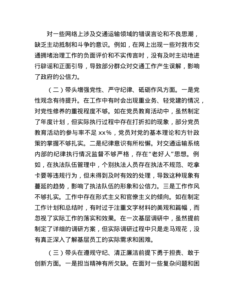 市交通运输局局长2024年民主生活个人对照检查发言（四个带头）.docx_第2页