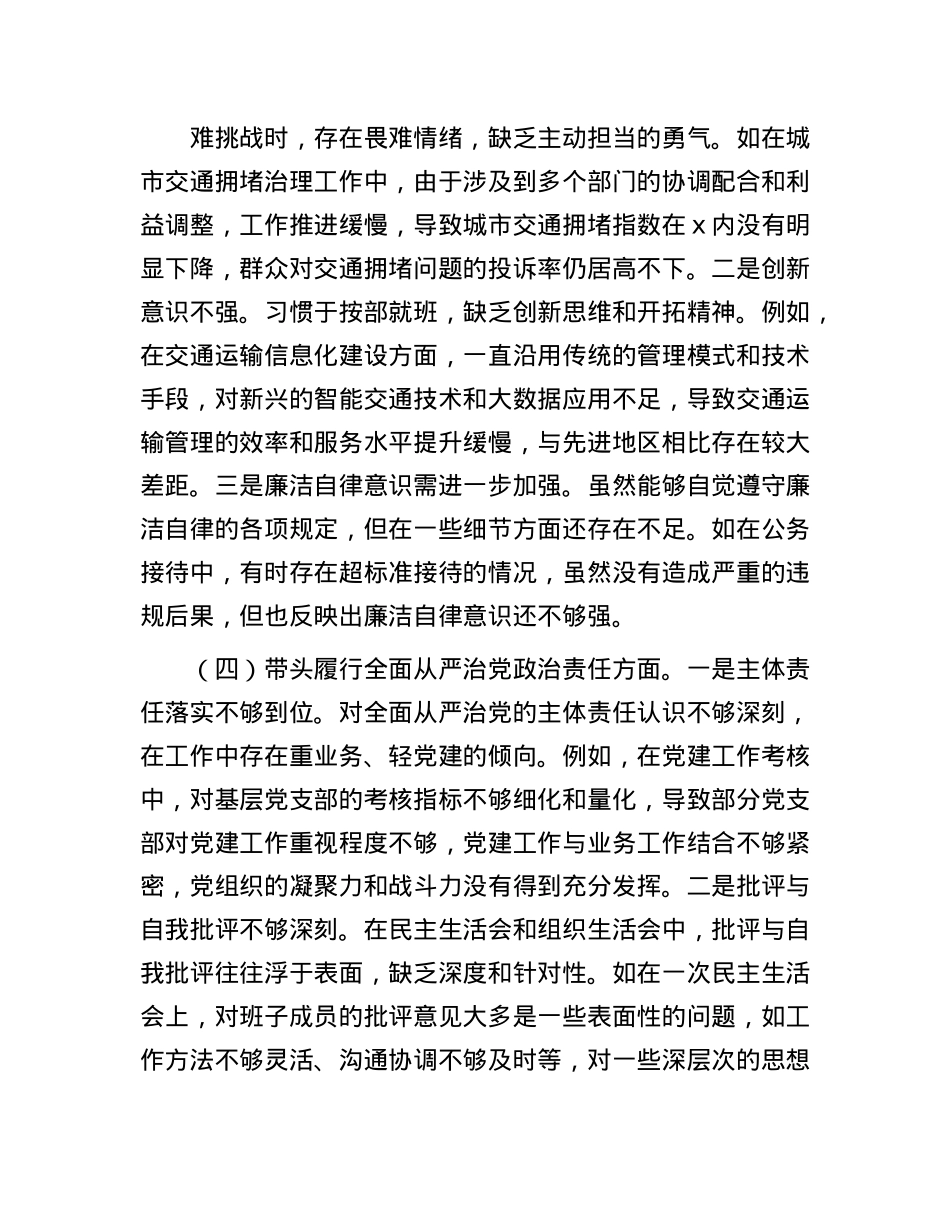 市交通运输局局长2024年民主生活个人对照检查发言（四个带头）.docx_第3页