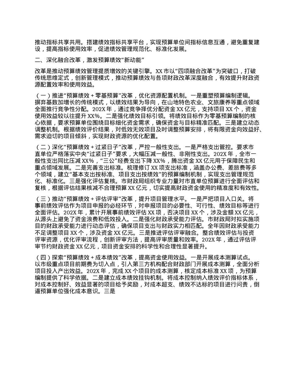 在2025年全省预算绩效管理工作调研座谈会上的汇报发言.docx_第2页