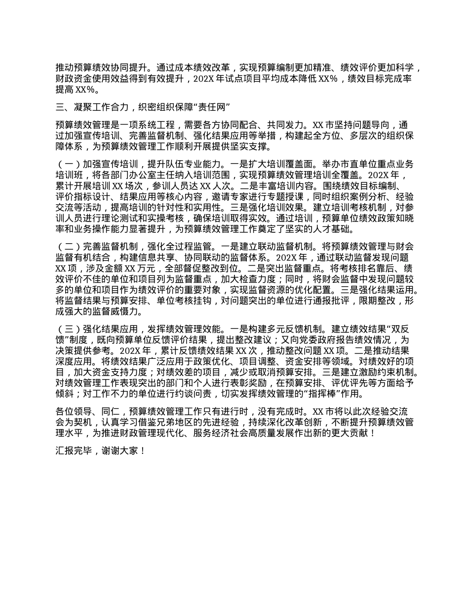 在2025年全省预算绩效管理工作调研座谈会上的汇报发言.docx_第3页