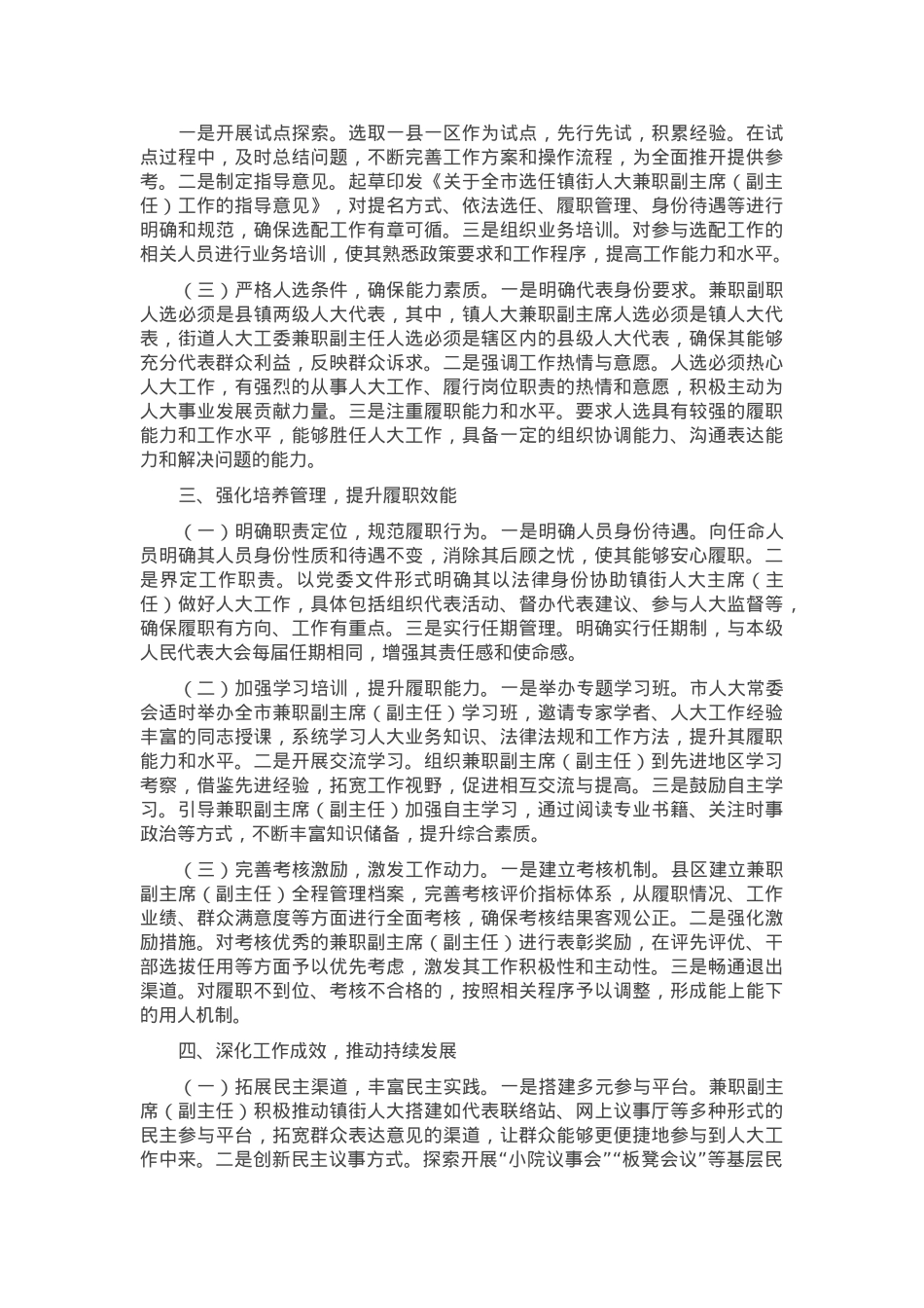 在2025年全省镇（街）兼职人大副主席（副主任）配备工作座谈会上的汇报发言.docx_第2页