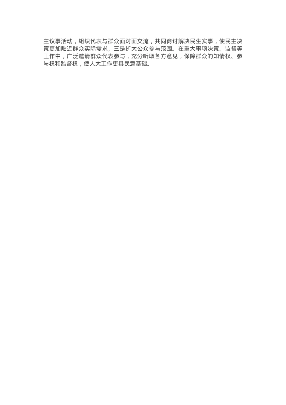 在2025年全省镇（街）兼职人大副主席（副主任）配备工作座谈会上的汇报发言.docx_第3页