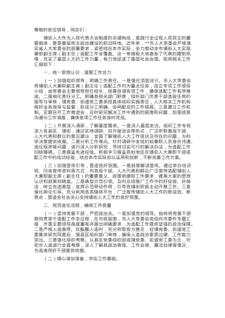 在2025年全省镇（街）兼职人大副主席（副主任）配备工作座谈会上的汇报发言.docx