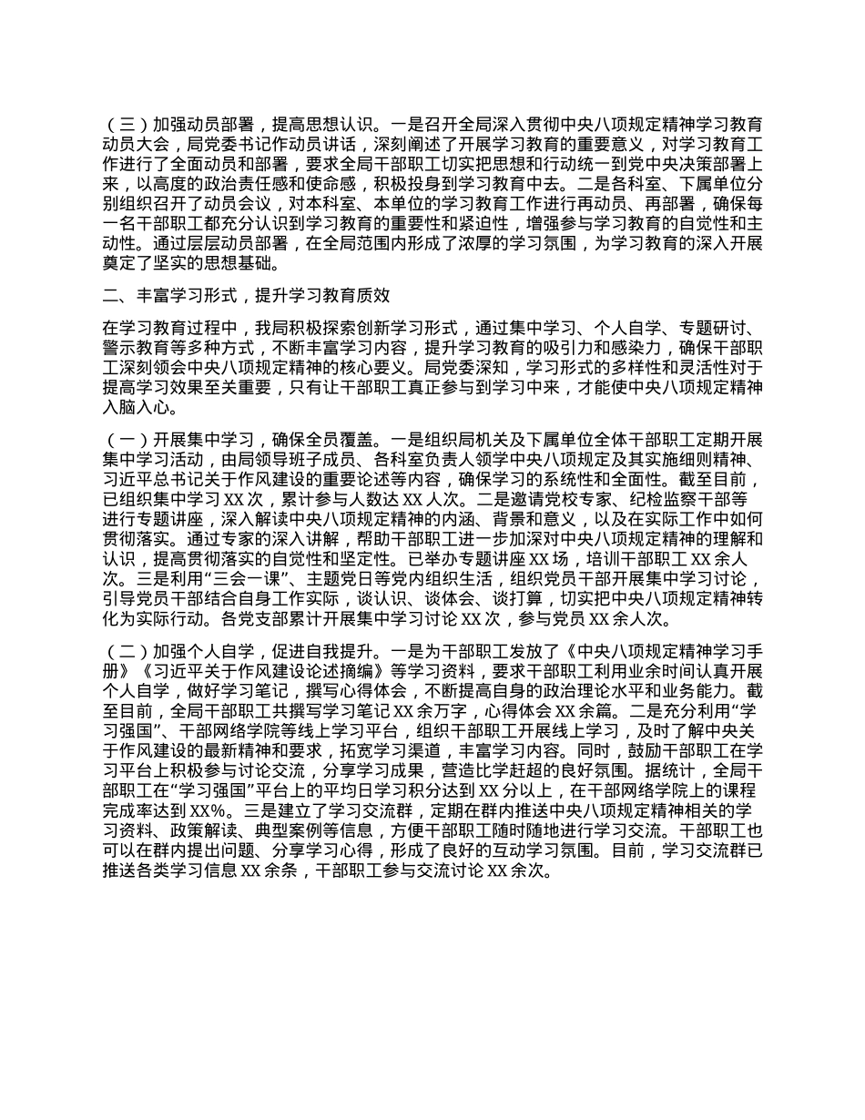 市交通运输局在全市深入贯彻中央BXGD精神学习教育督导见面会上的汇报发言.docx_第2页