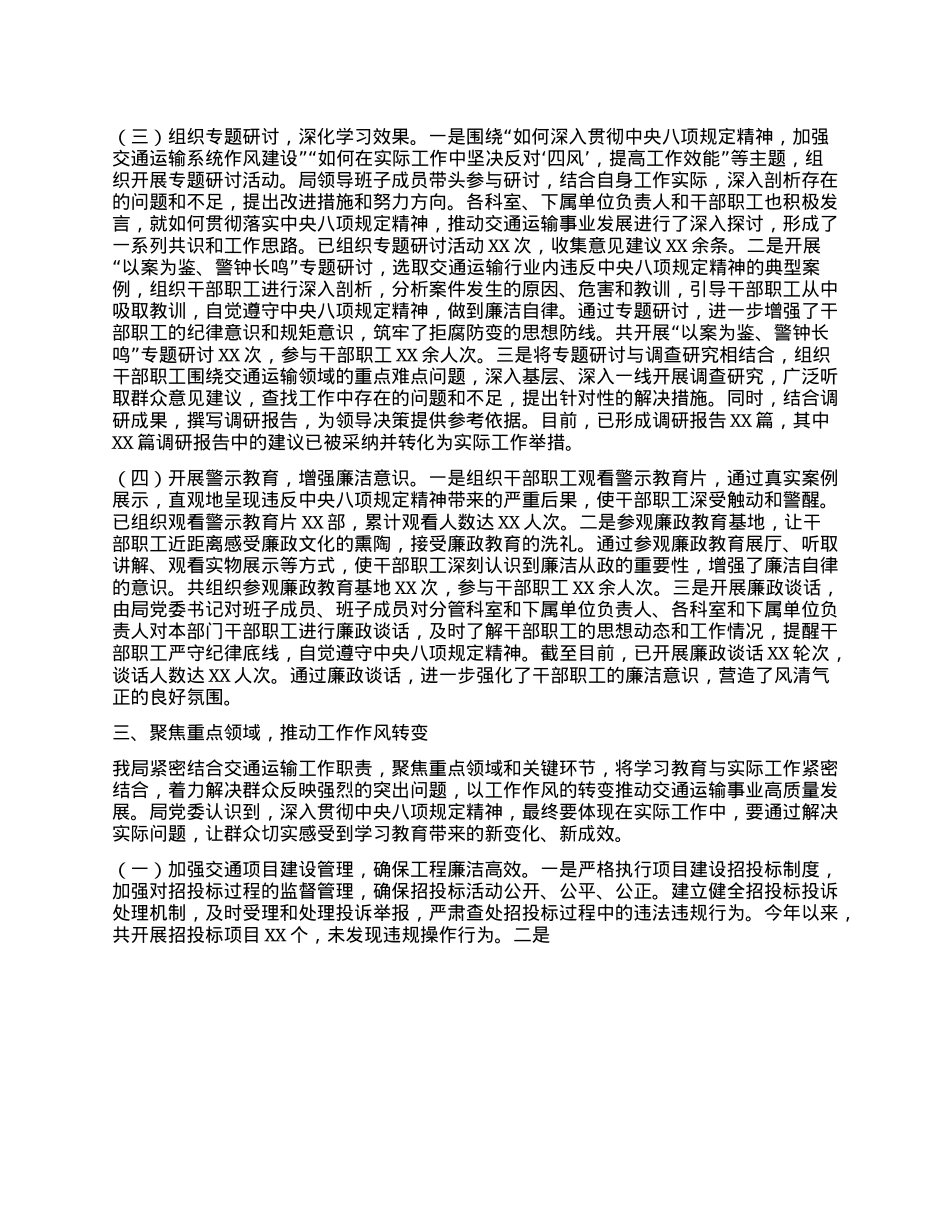 市交通运输局在全市深入贯彻中央BXGD精神学习教育督导见面会上的汇报发言.docx_第3页