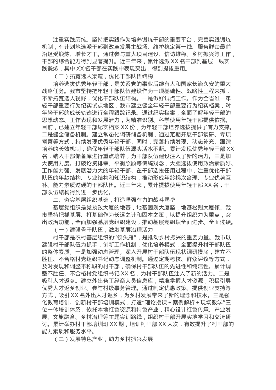在2025年全省组织工作高质量发展经验交流会上的发言.docx_第2页