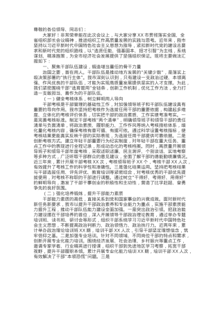 在2025年全省组织工作高质量发展经验交流会上的发言.docx