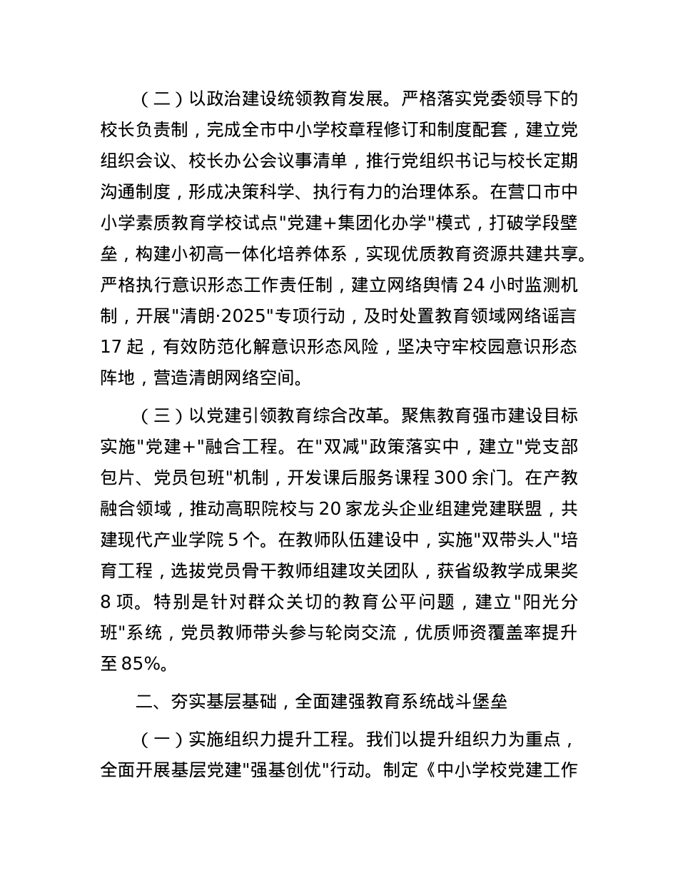 市教育局X组在2025年市教育系统X工委X的建设工作领导小组第二次会议上的讲话.docx_第2页