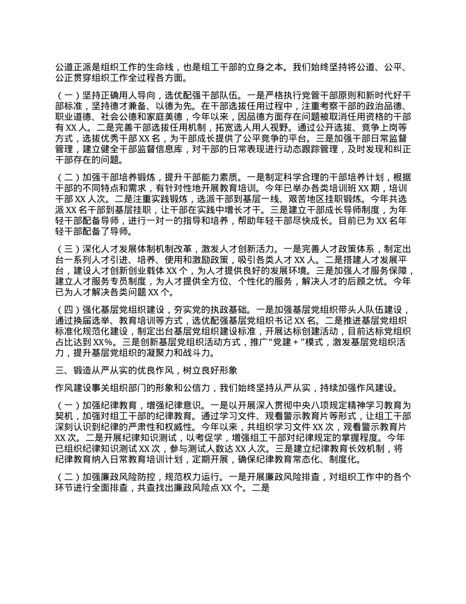 在2025年全省组织工作高质量发展座谈交流会上的汇报发言.docx_第2页