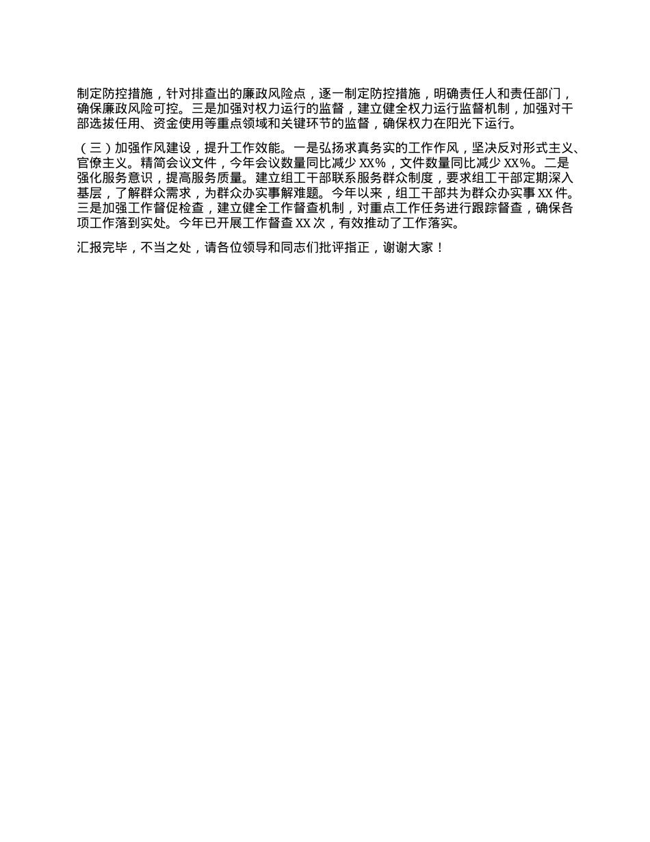 在2025年全省组织工作高质量发展座谈交流会上的汇报发言.docx_第3页