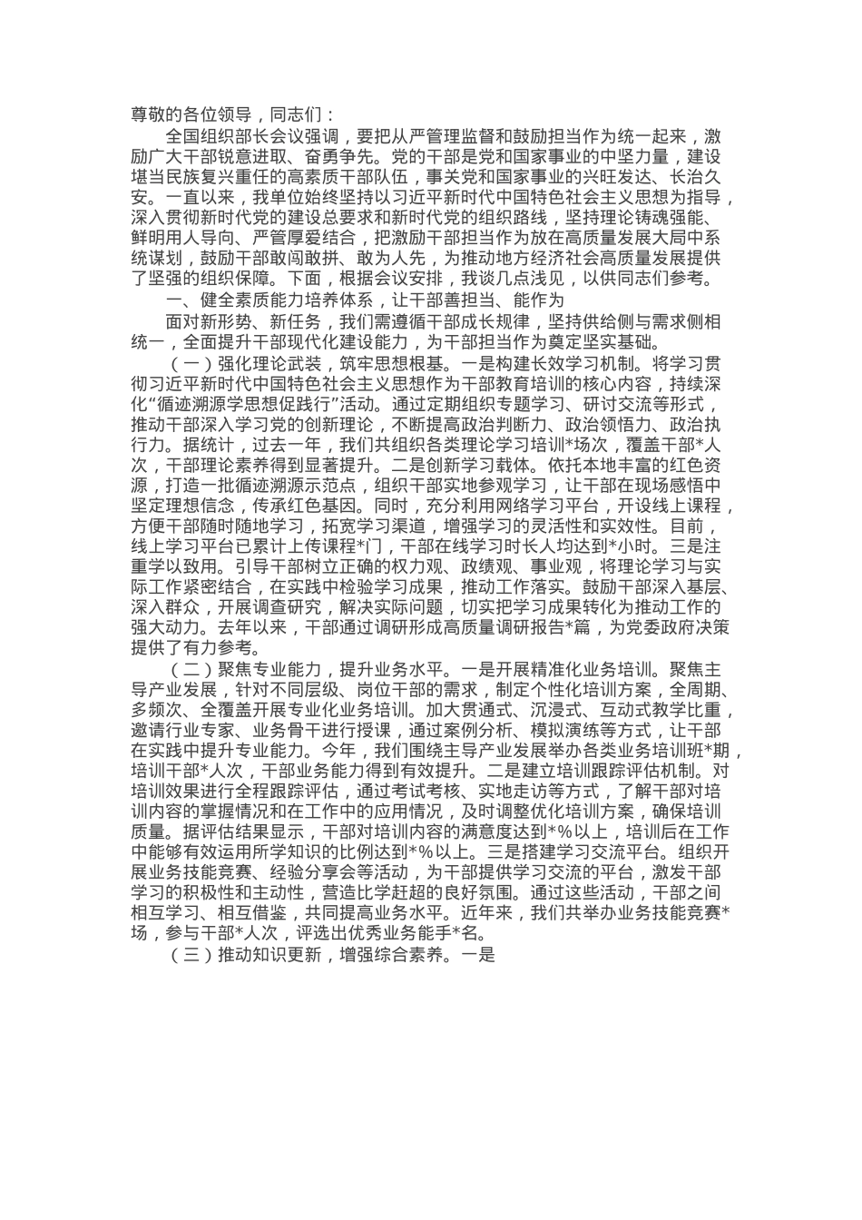 在2025年全省组织工作交流会议上的发言材料.docx_第1页