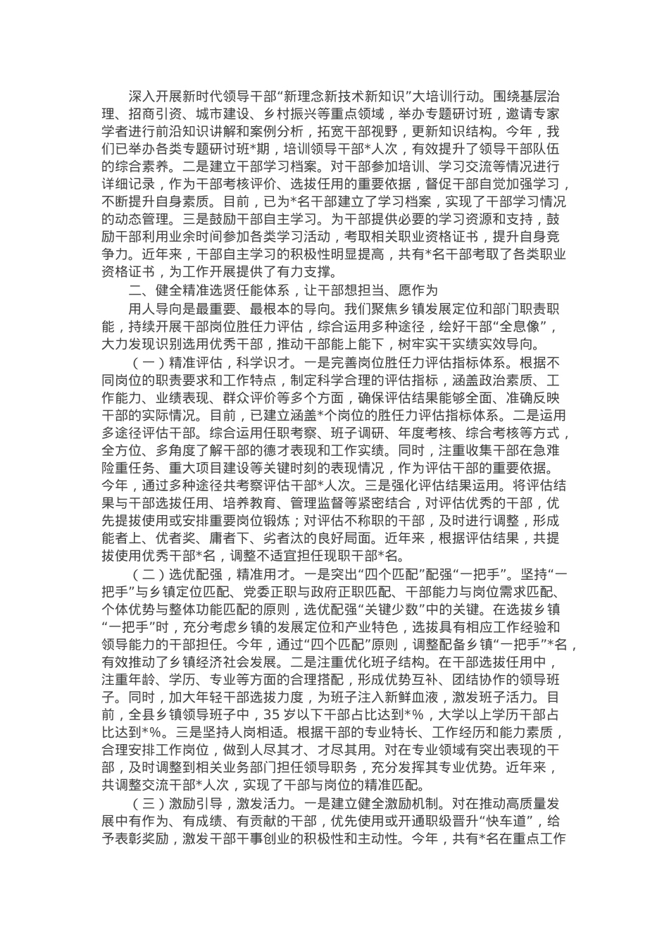 在2025年全省组织工作交流会议上的发言材料.docx_第2页