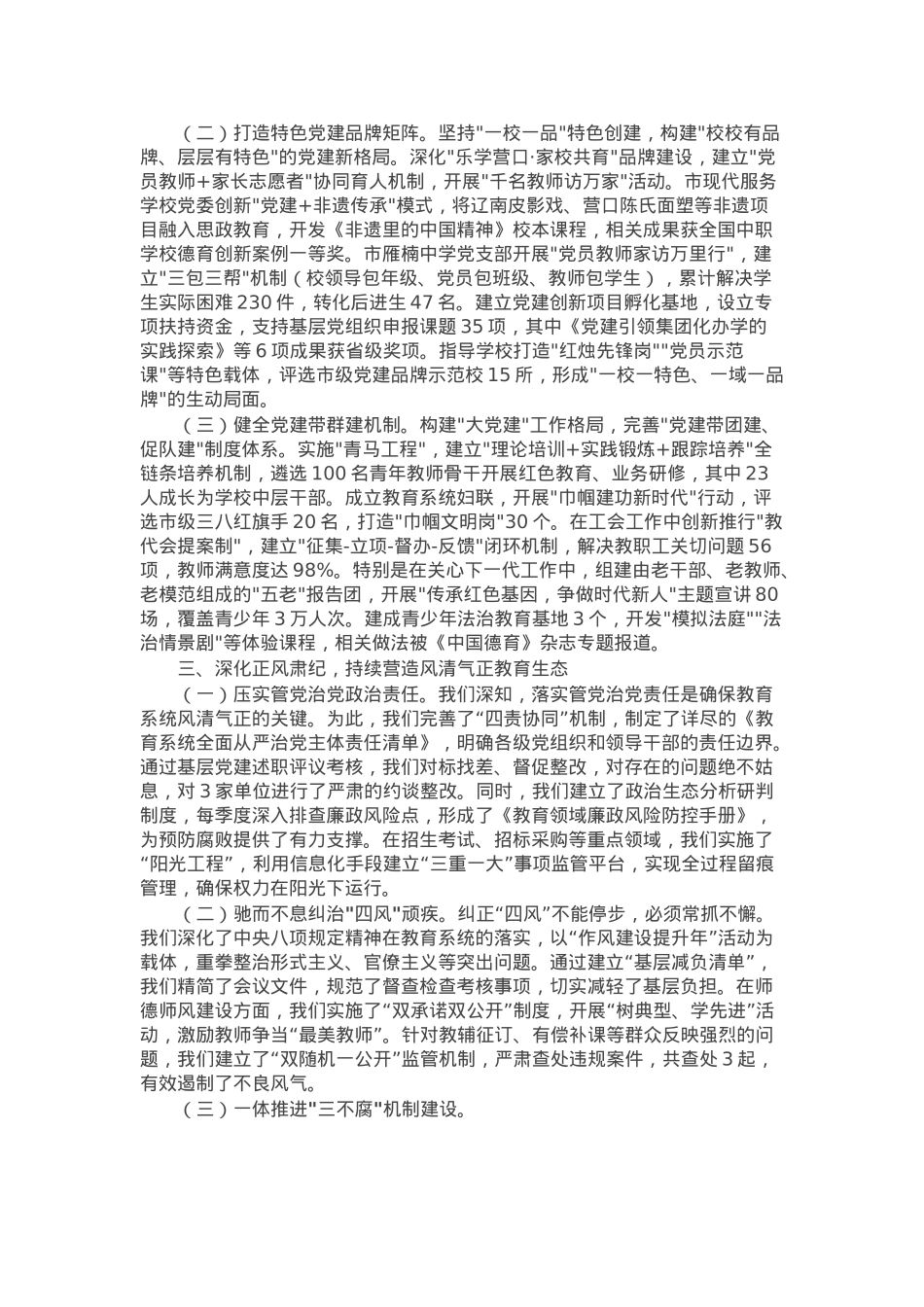 市教育局党组在2025年市教育系统党工委党的建设工作领导小组第二次会议上的讲话.docx_第2页