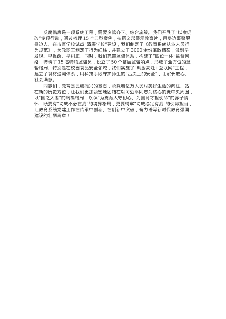 市教育局党组在2025年市教育系统党工委党的建设工作领导小组第二次会议上的讲话.docx_第3页