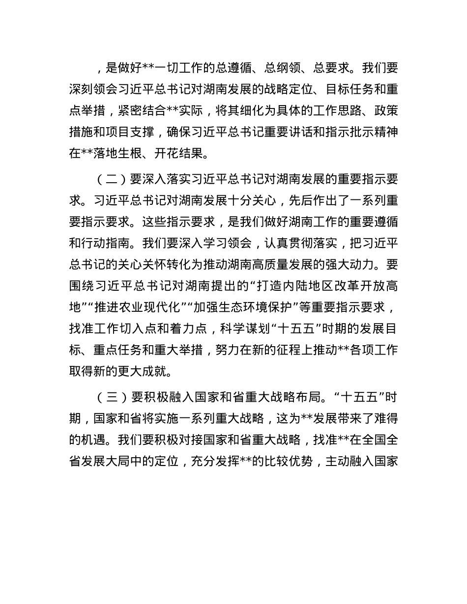 在2025年全市“十五五”市级重点专项规划编制工作座谈会上的讲话提纲.docx_第2页