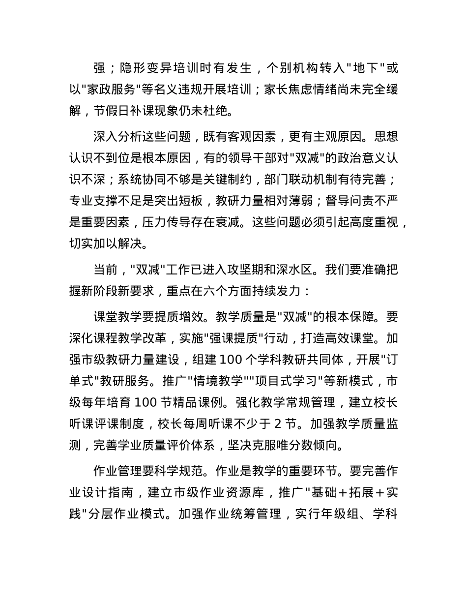 市教育局局长在义务教育 “双减” 工作推进会上的发言.docx_第2页