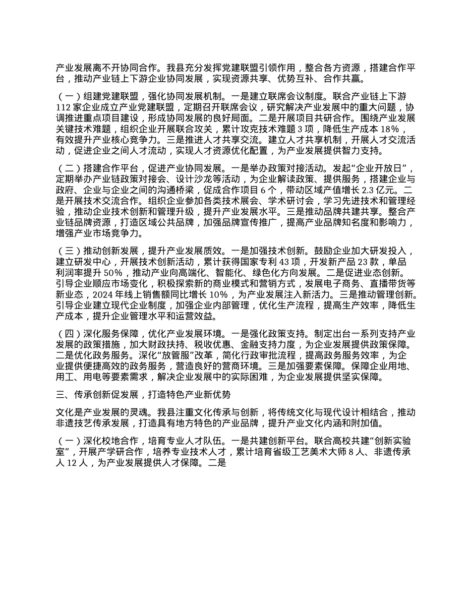 在2025年全市X建引领产业高质量发展交流会上的发言.docx_第2页