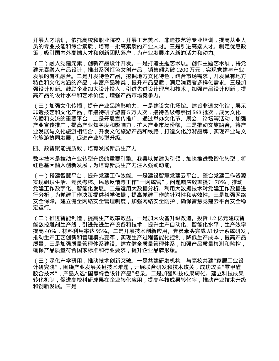 在2025年全市X建引领产业高质量发展交流会上的发言.docx_第3页