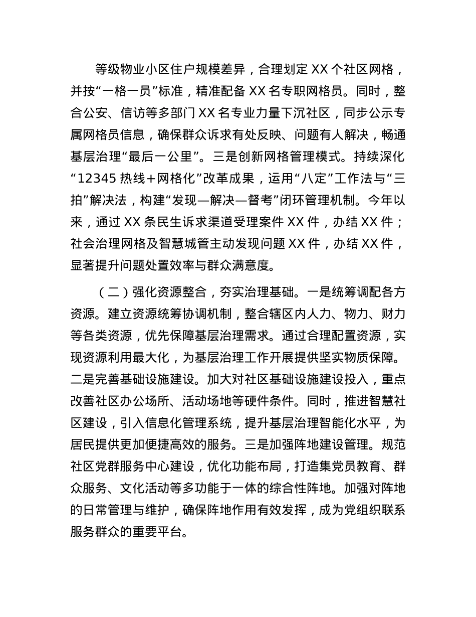在2025年全市X建引领基层治理创新经验交流会上的发言.docx_第2页