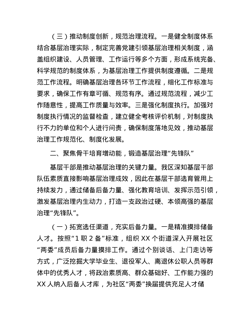 在2025年全市X建引领基层治理创新经验交流会上的发言.docx_第3页