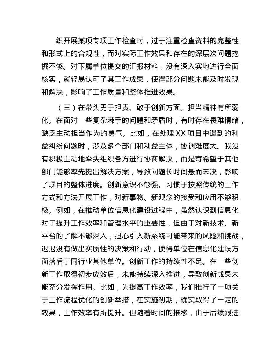 市局X委书记2024年度专题民主生活会对照检查发言提纲（四个带头）(1).docx_第3页