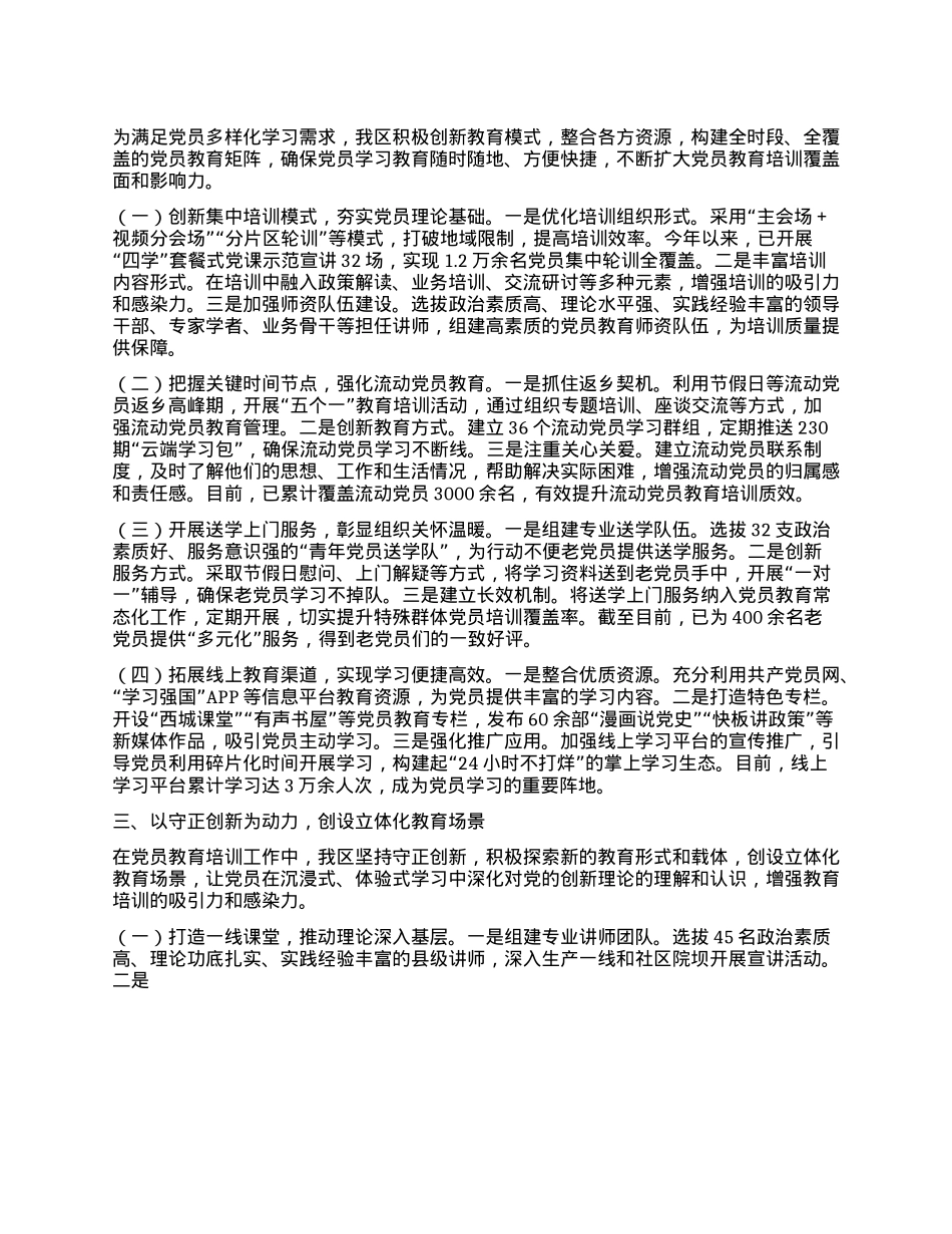 在2025年全市X员教育培训工作专题推进会上的汇报发言.docx_第2页