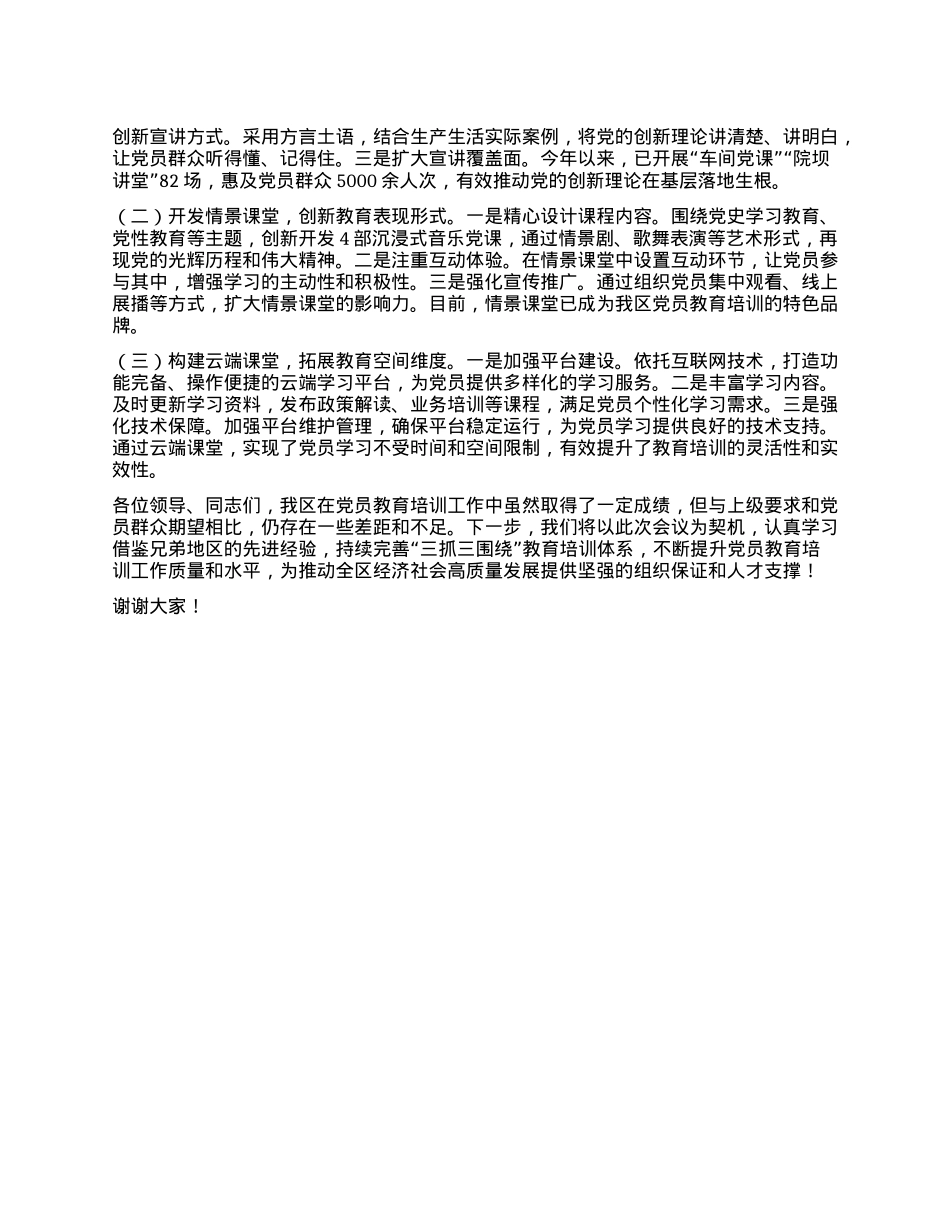 在2025年全市X员教育培训工作专题推进会上的汇报发言.docx_第3页