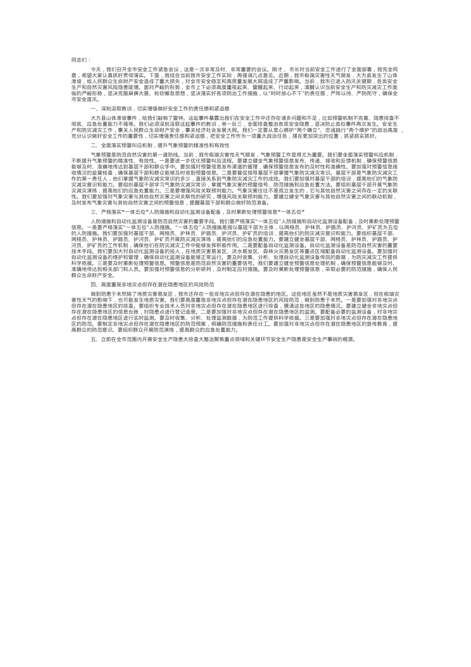 在2025年全市安全工作紧急会议上的讲话.docx_第1页