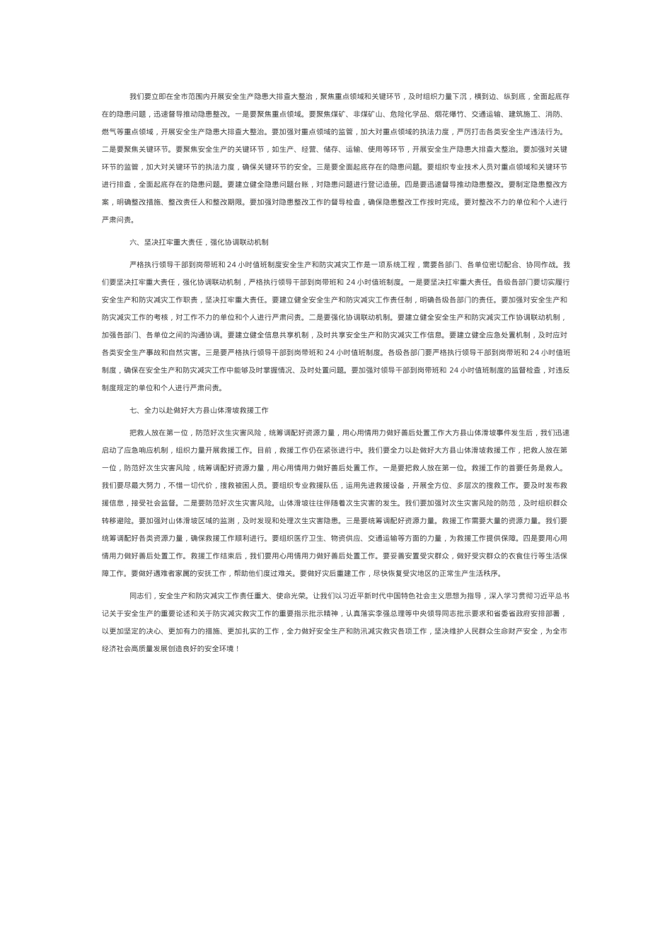 在2025年全市安全工作紧急会议上的讲话.docx_第2页