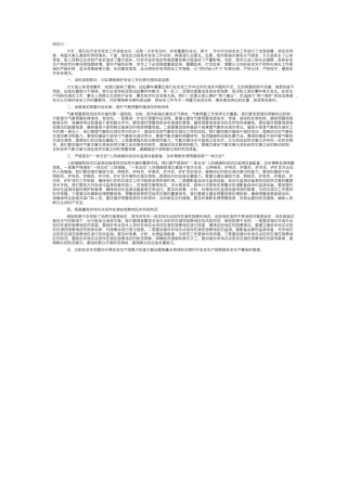 在2025年全市安全工作紧急会议上的讲话.docx