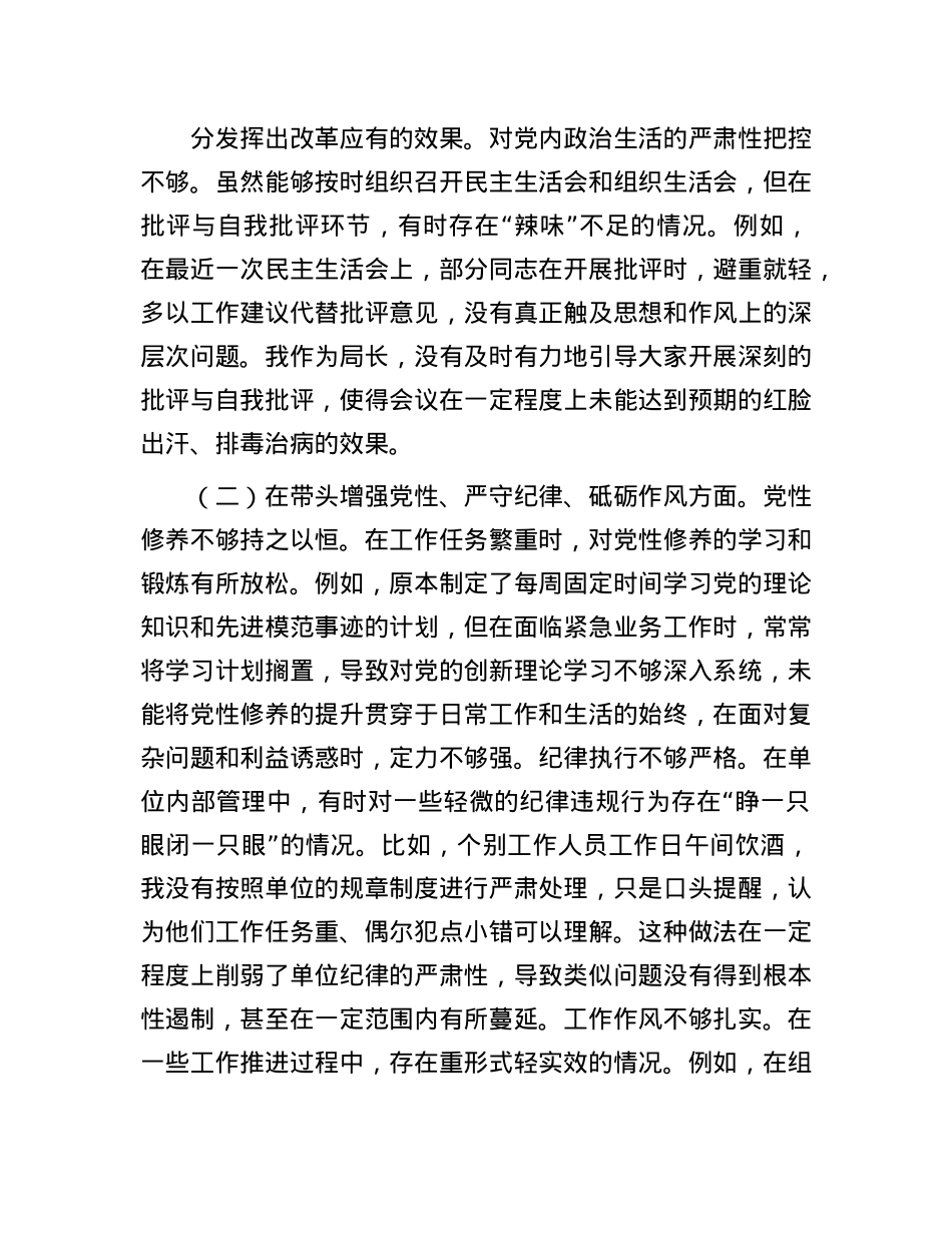 市局党委书记2024年度专题民主生活会对照检查发言提纲（四个带头）(1).docx_第2页