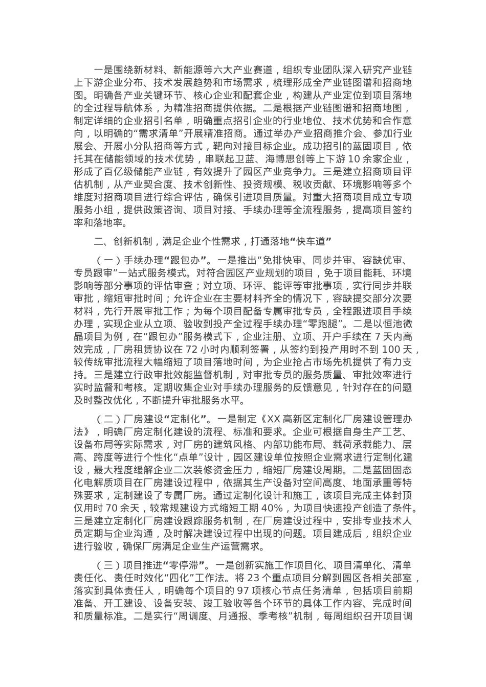 在2025年全市产业园区高质量发展大会上的交流发言.docx_第2页