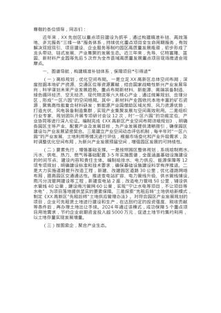 在2025年全市产业园区高质量发展大会上的交流发言.docx
