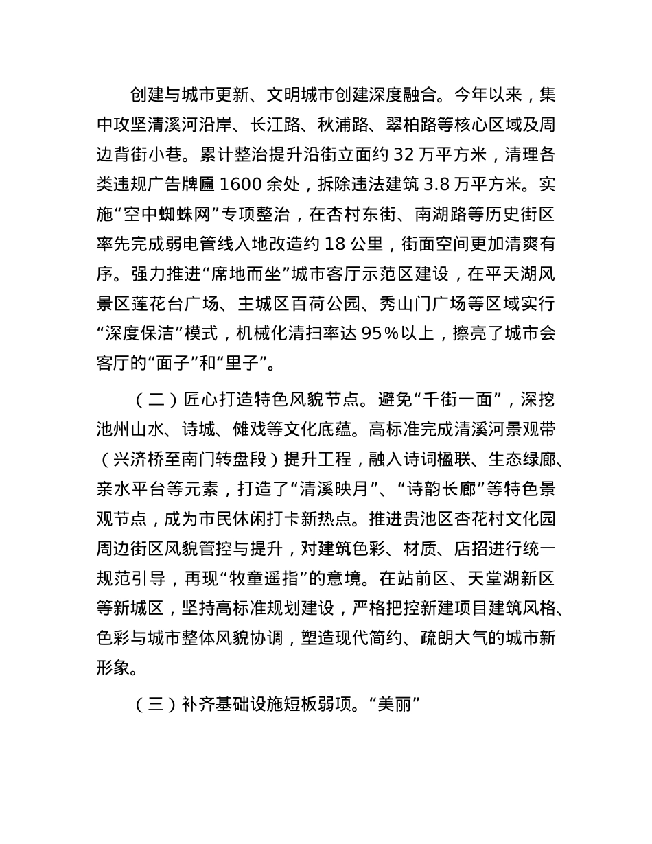 在2025年全市城市功能品质活力提升工作推进会上的汇报发言.docx_第2页