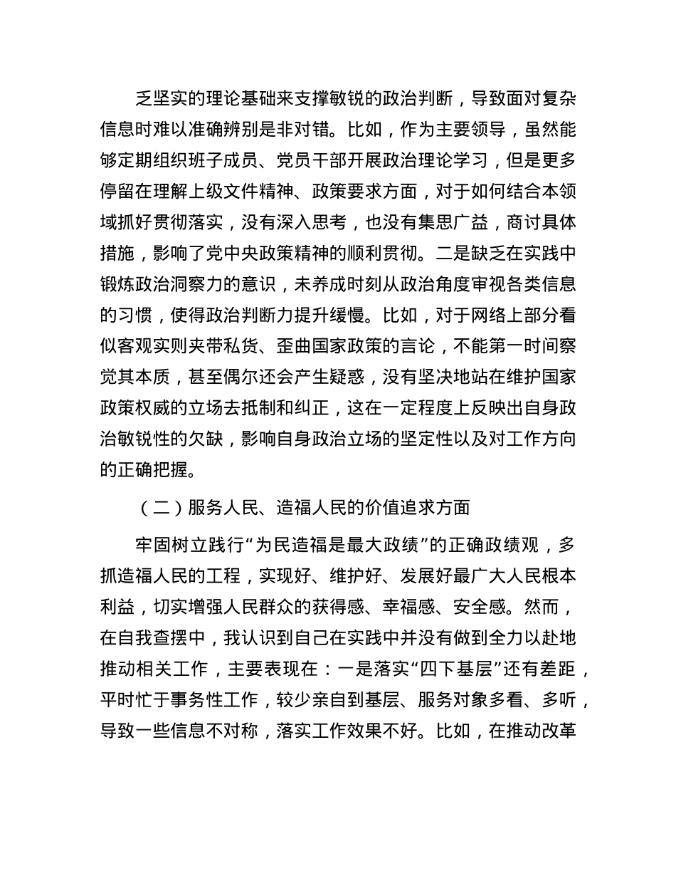 市局局长2024年民主生活会个人发言提纲（“五个方面”对照）(1).docx_第2页