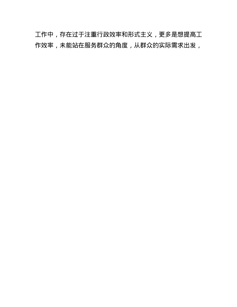 市局局长2024年民主生活会个人发言提纲（“五个方面”对照）(1).docx_第3页