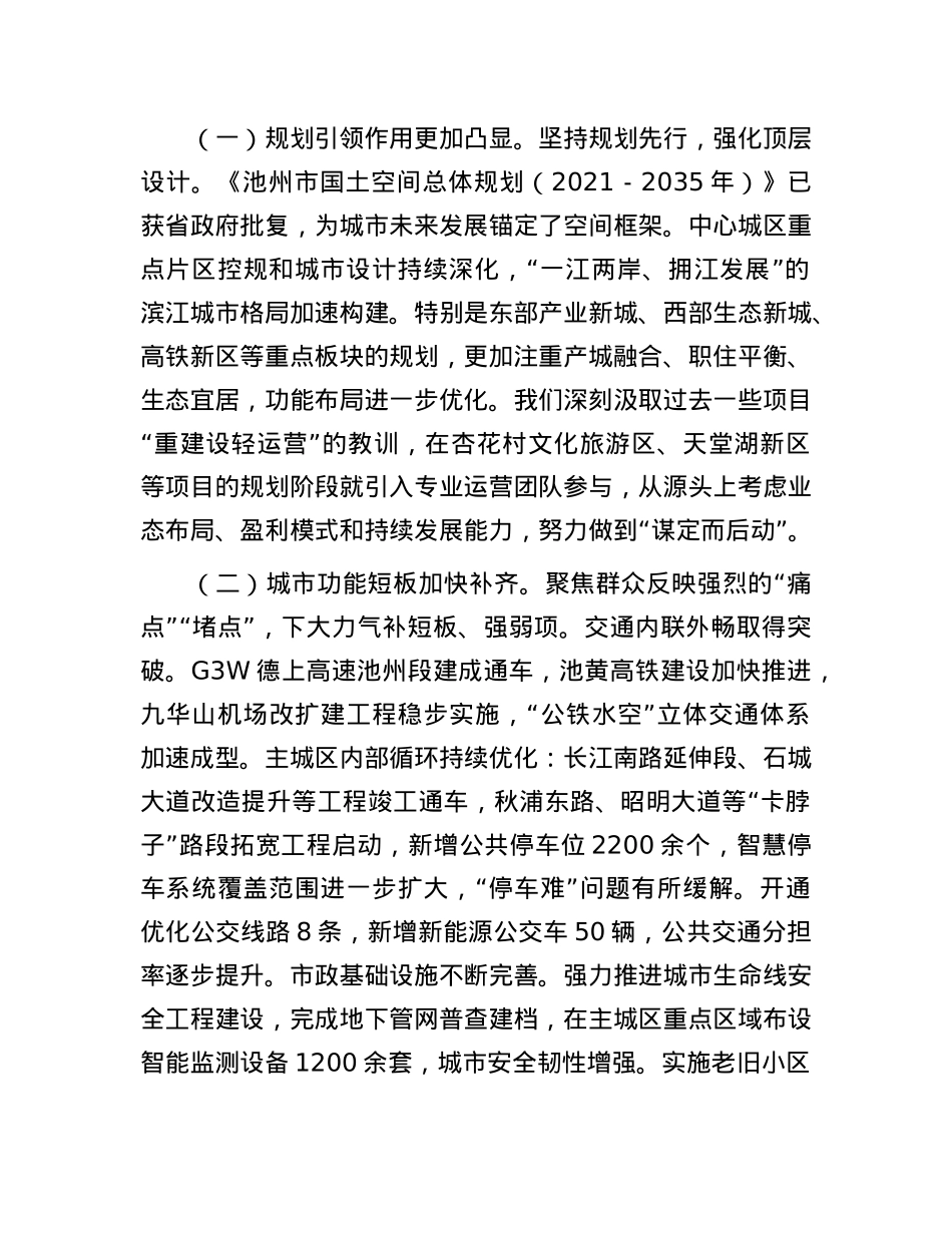 在2025年全市城市功能品质活力提升工作推进会上的讲话.docx_第2页